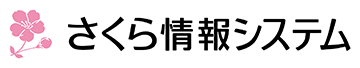 Flowmon導入事例さくら情報システム株式会社様ロゴ